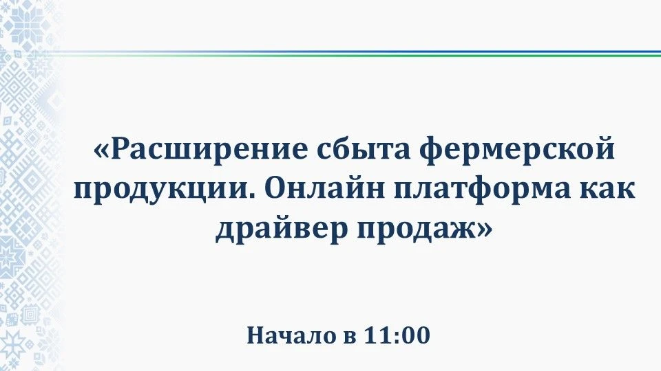 15.09.2026 г. Центр сельскохозяйственного консультирования Республики Башкортостан орга...