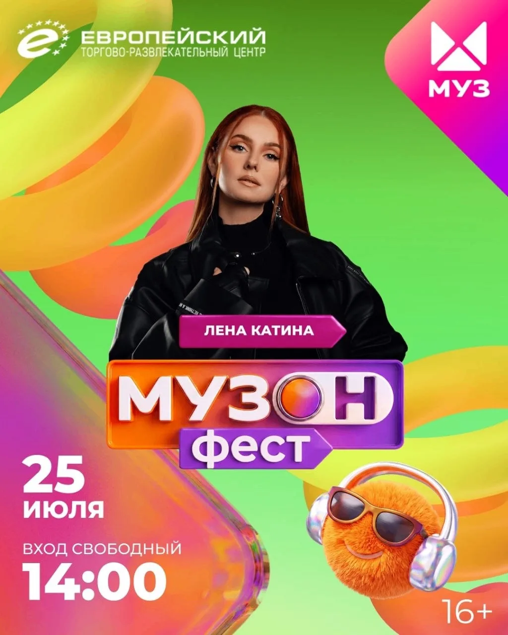 МУЗON FEST