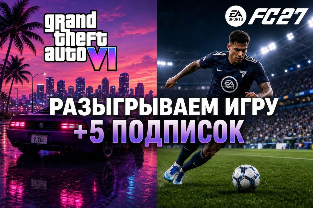 🎁 БОЛЬШОЙ РОЗЫГРЫШ ДЛЯ НАШИХ ИГРОКОВ