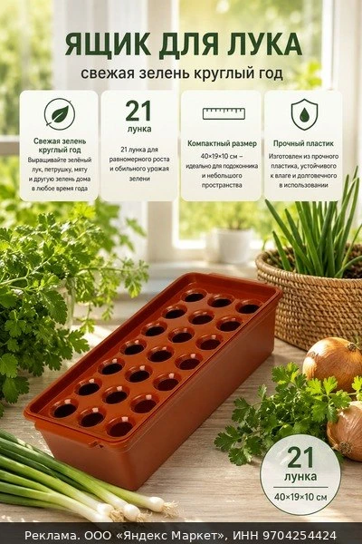 📦Ящик для рассады, для зелёного лука, 40 × 19 × 10 см, 21 лунка, пластик, красный