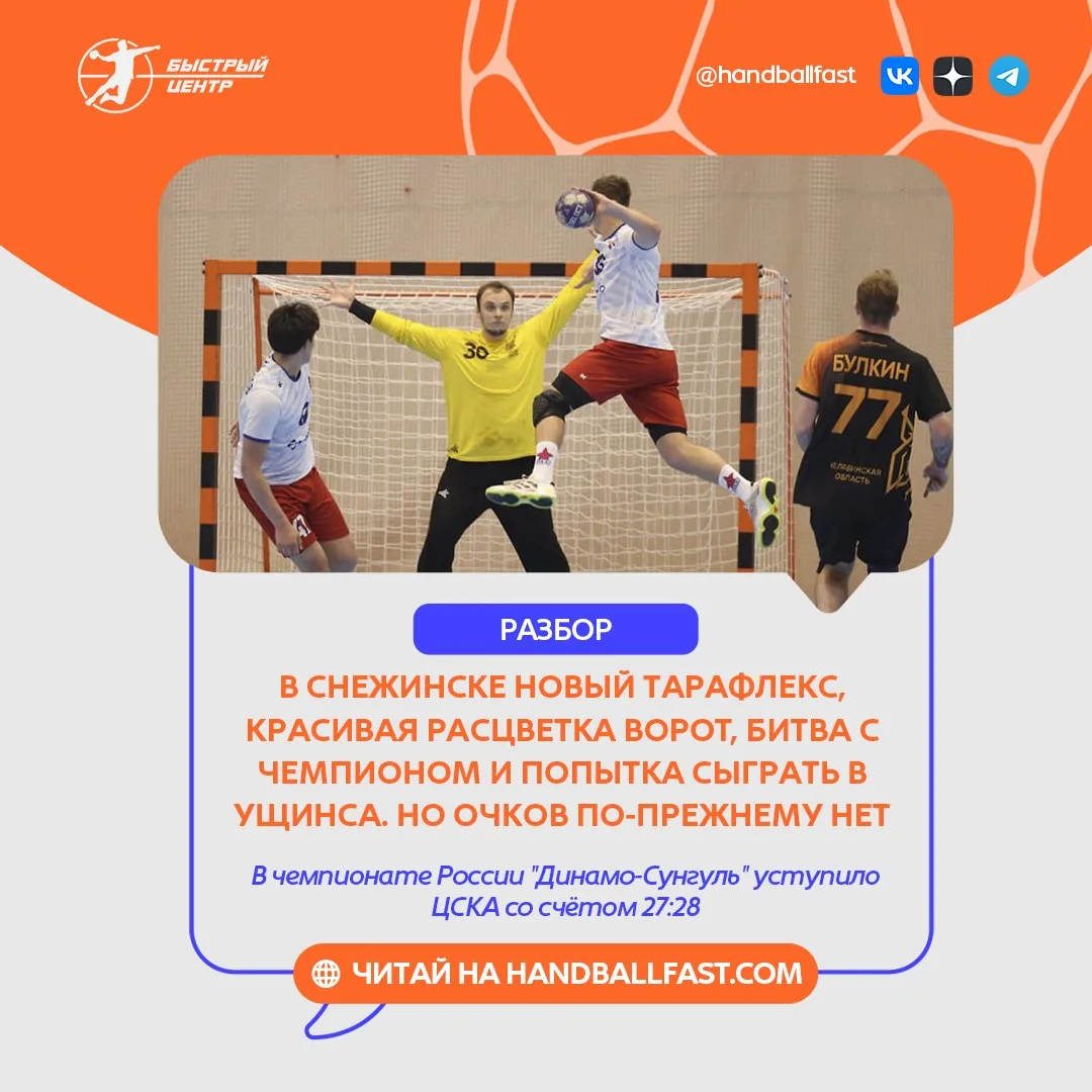 🤾‍♂️ Объединённый коллектив Челябинской области дал бой сильнейшему клубу Суперлиги, н...