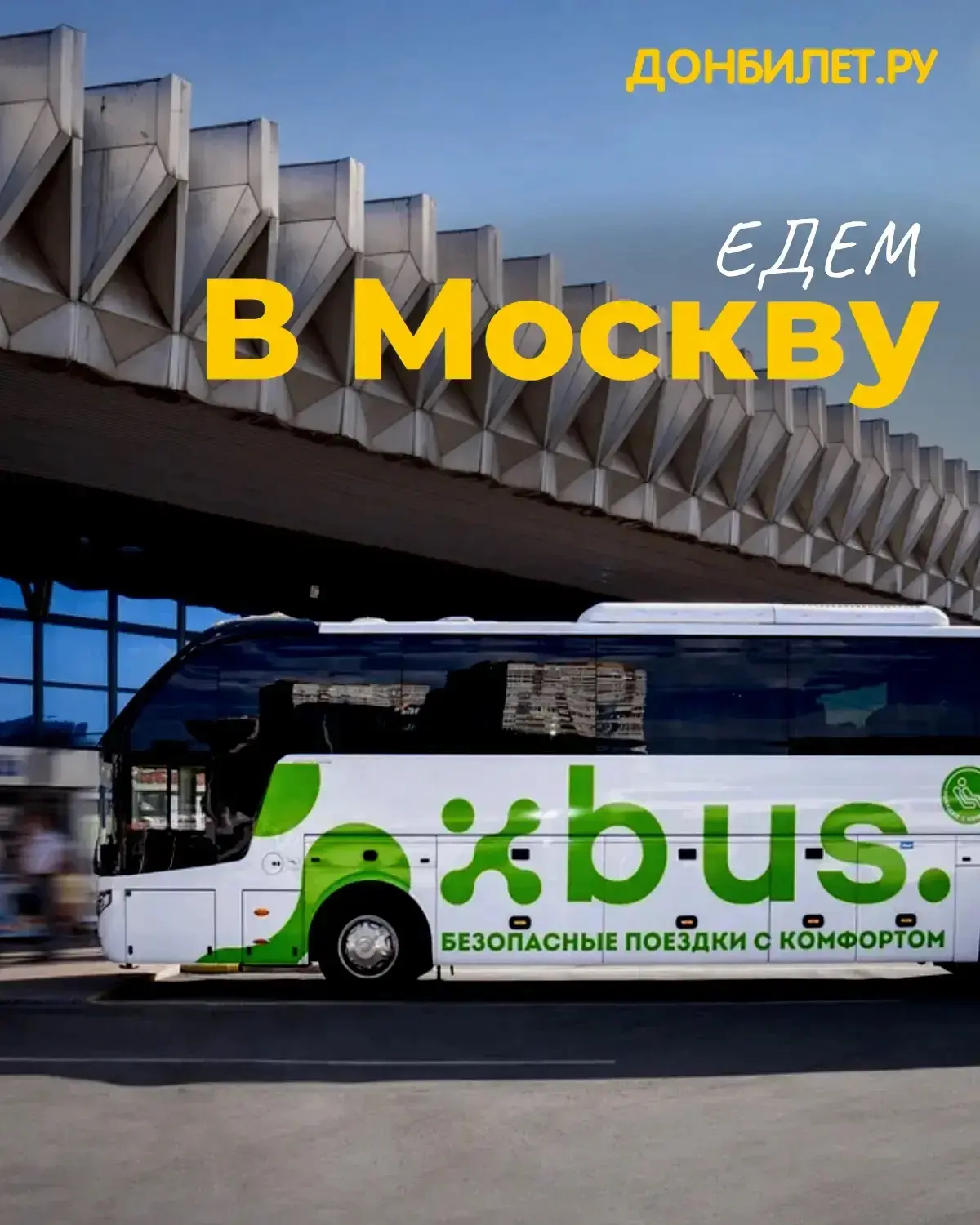 🚌Ростов — Москва: более 20 рейсов каждый день!

Нужно срочно в столицу или планируете поездку заран