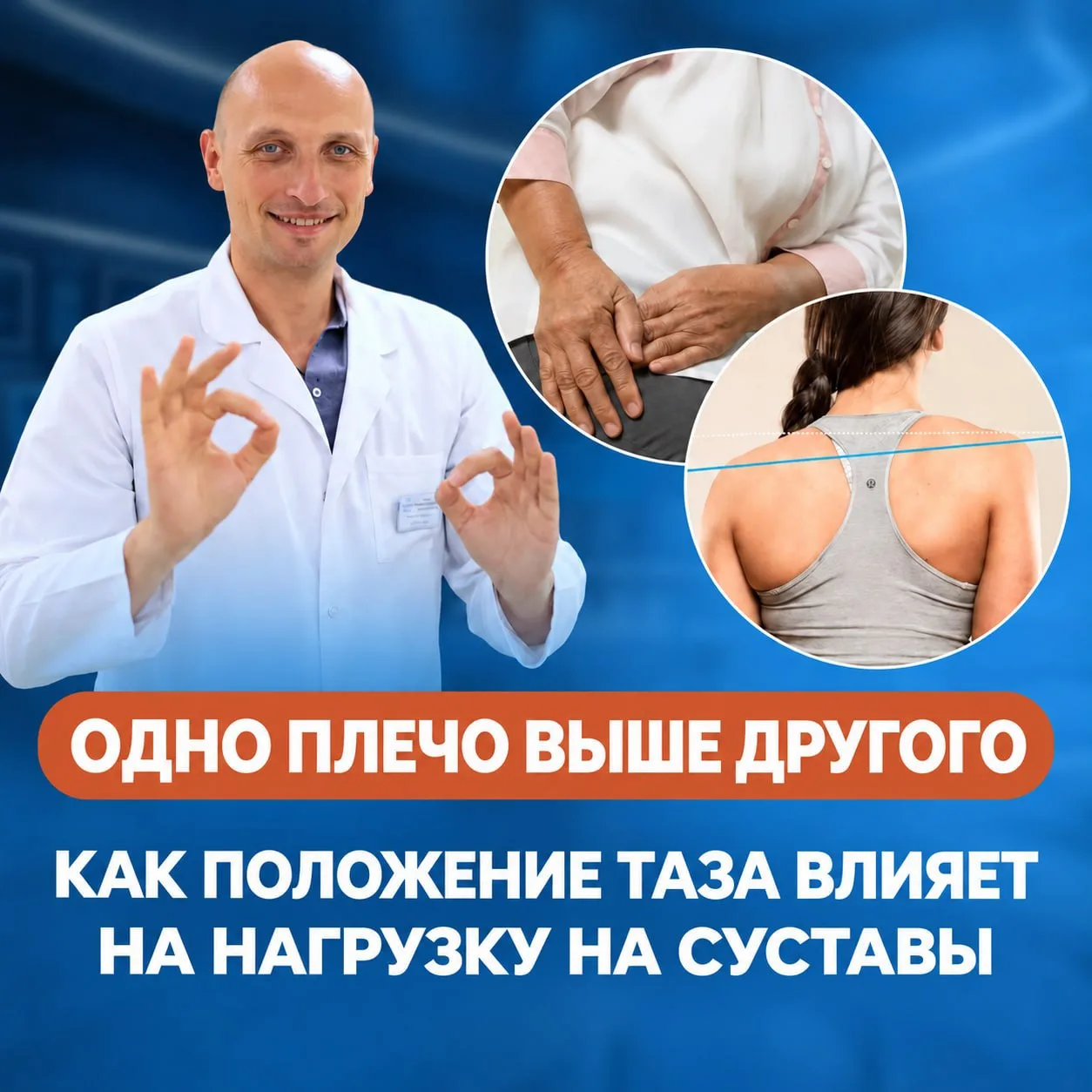 Плечи на разной высоте, что стоит проверить?