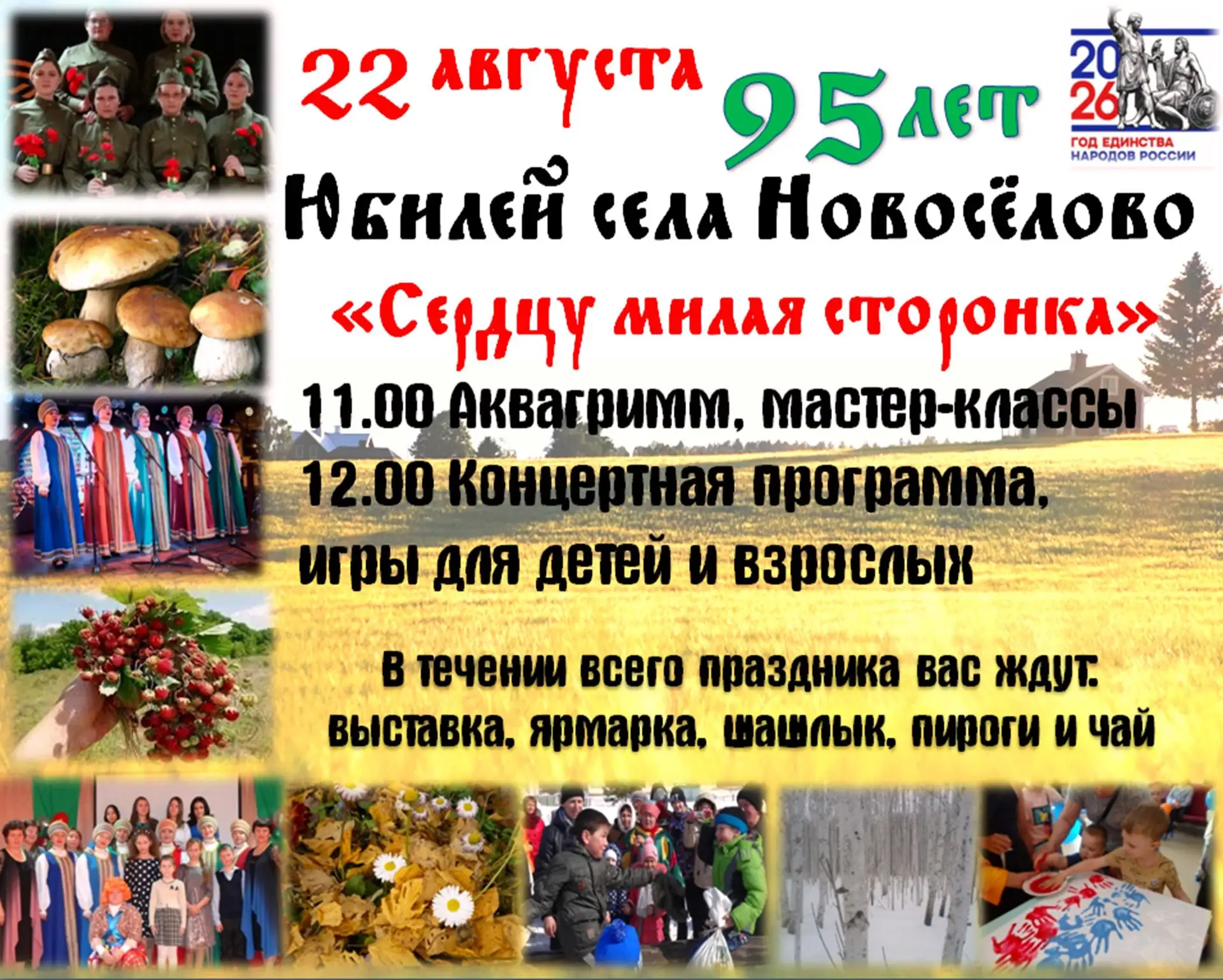 🎉День села — это не просто дата в календаре. Это праздник нашей большой и дружной семь...