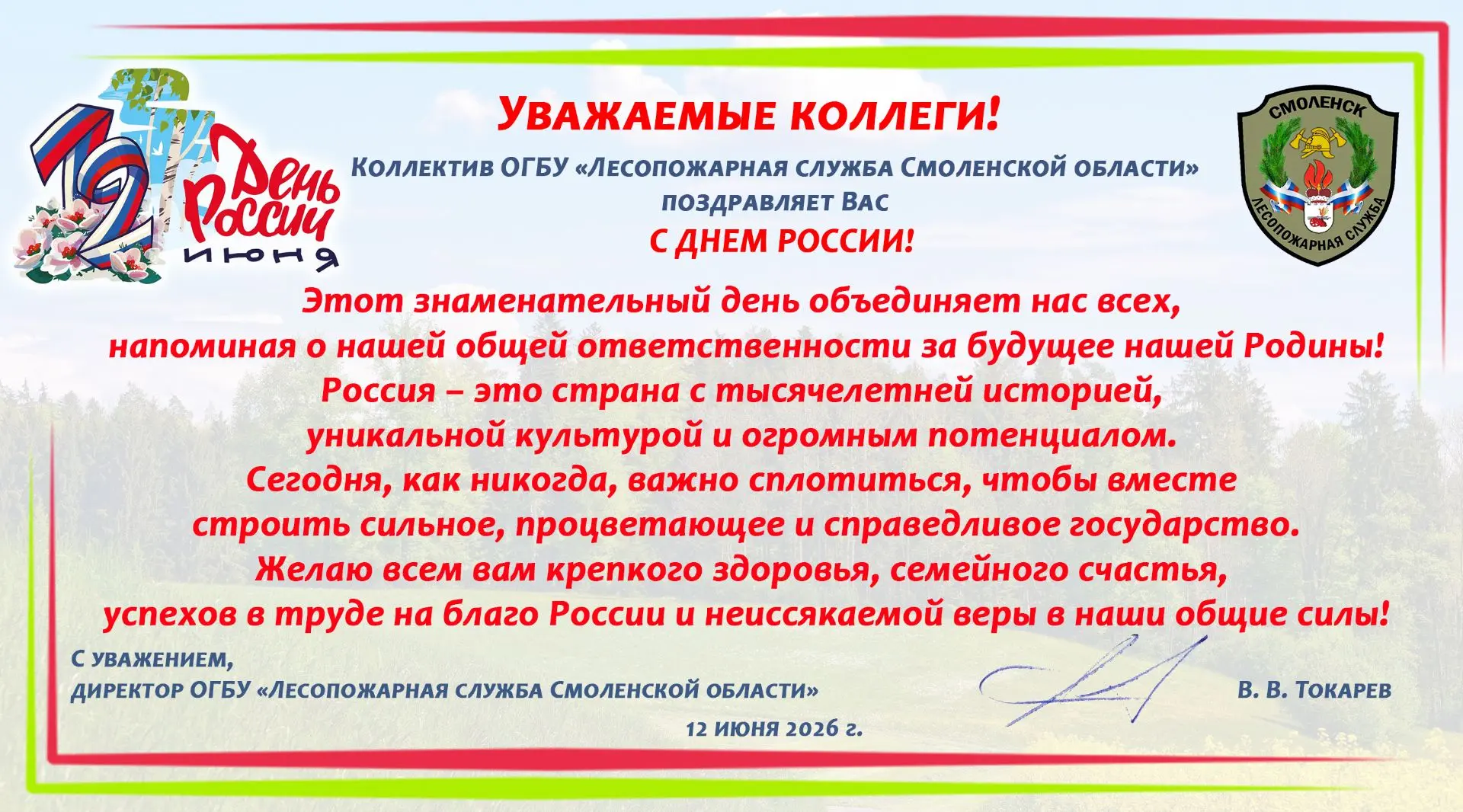 С Днем России!🇷🇺