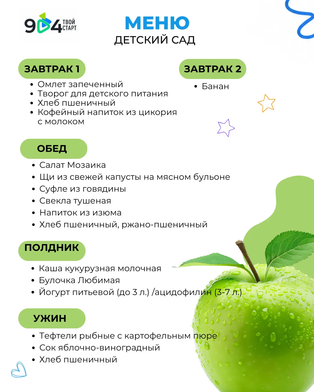 Меню