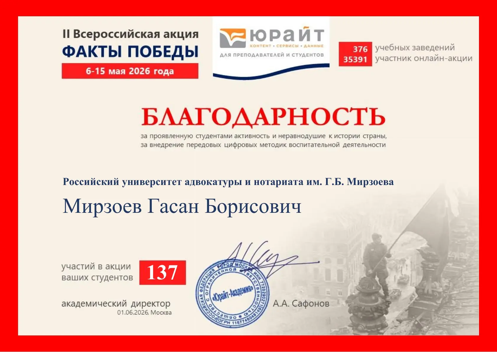 РУАН - в числе лидеров II Всероссийской онлайн-акции «Факты Победы»