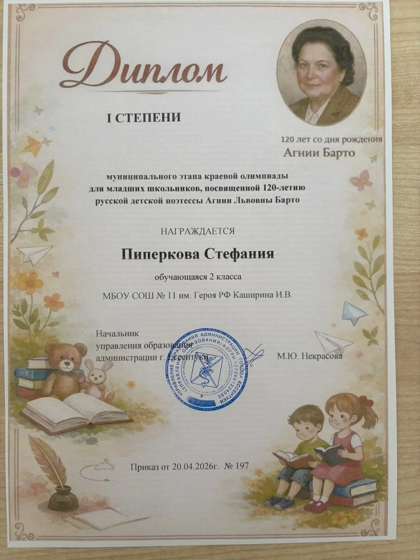 📖 НАШИ УЧЕНИЦЫ — ПОБЕДИТЕЛИ ОЛИМПИАДЫ, ПОСВЯЩЁННОЙ 120-ЛЕТИЮ АГНИИ БАРТО!  Ученицы МБОУ СОШ №11 г. Е