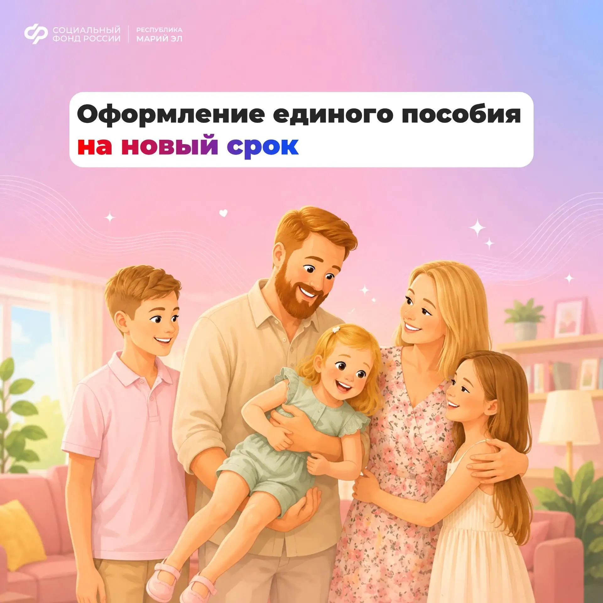 ❓ Когда подавать заявление в Соцфонд для продления единого пособия
