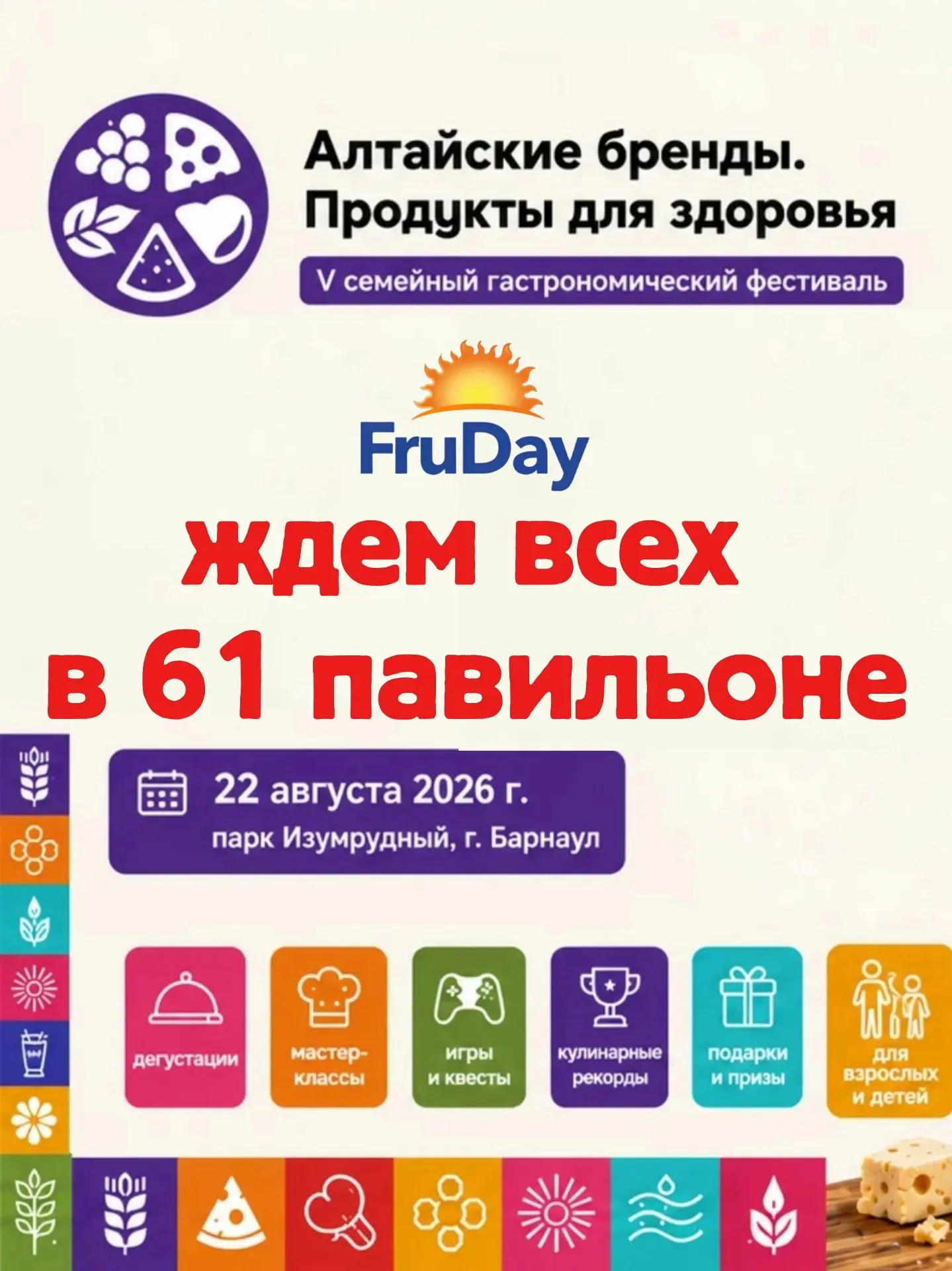 Барнаул! Внимание!