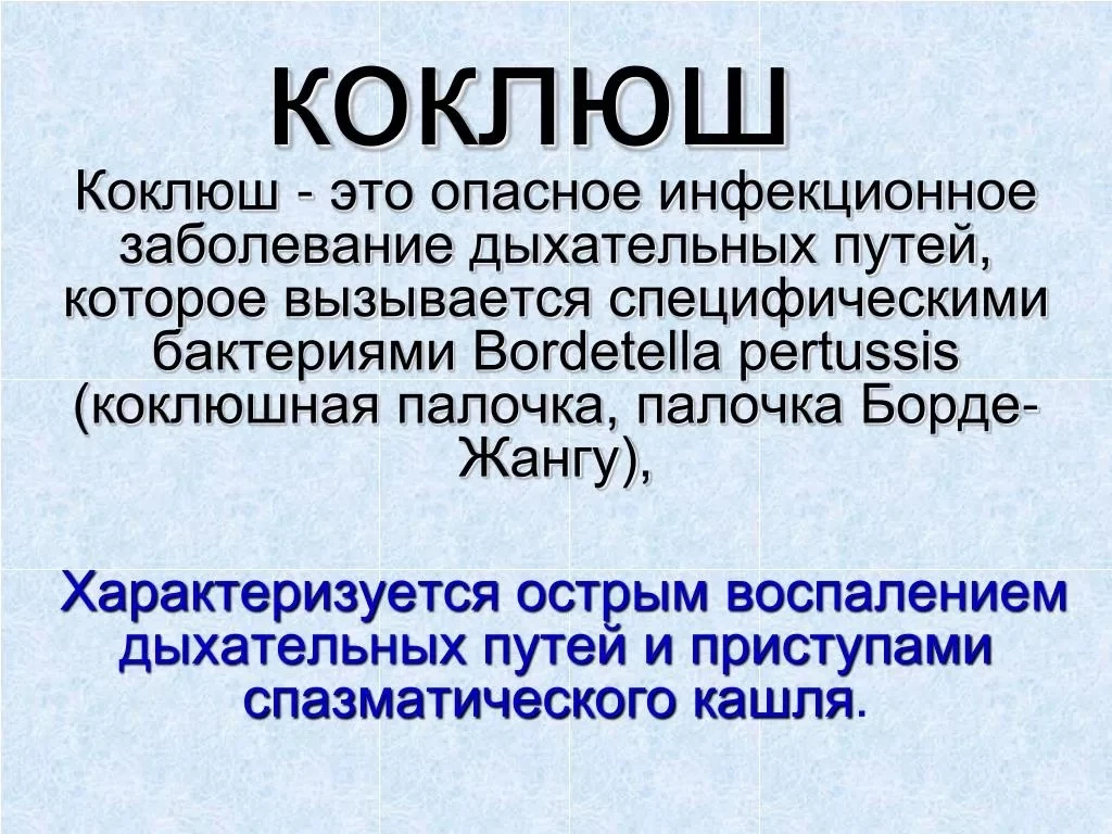 ✨Заболевание очень заразно: при близком контакте с больным непривитый человек рискует заразиться в б
