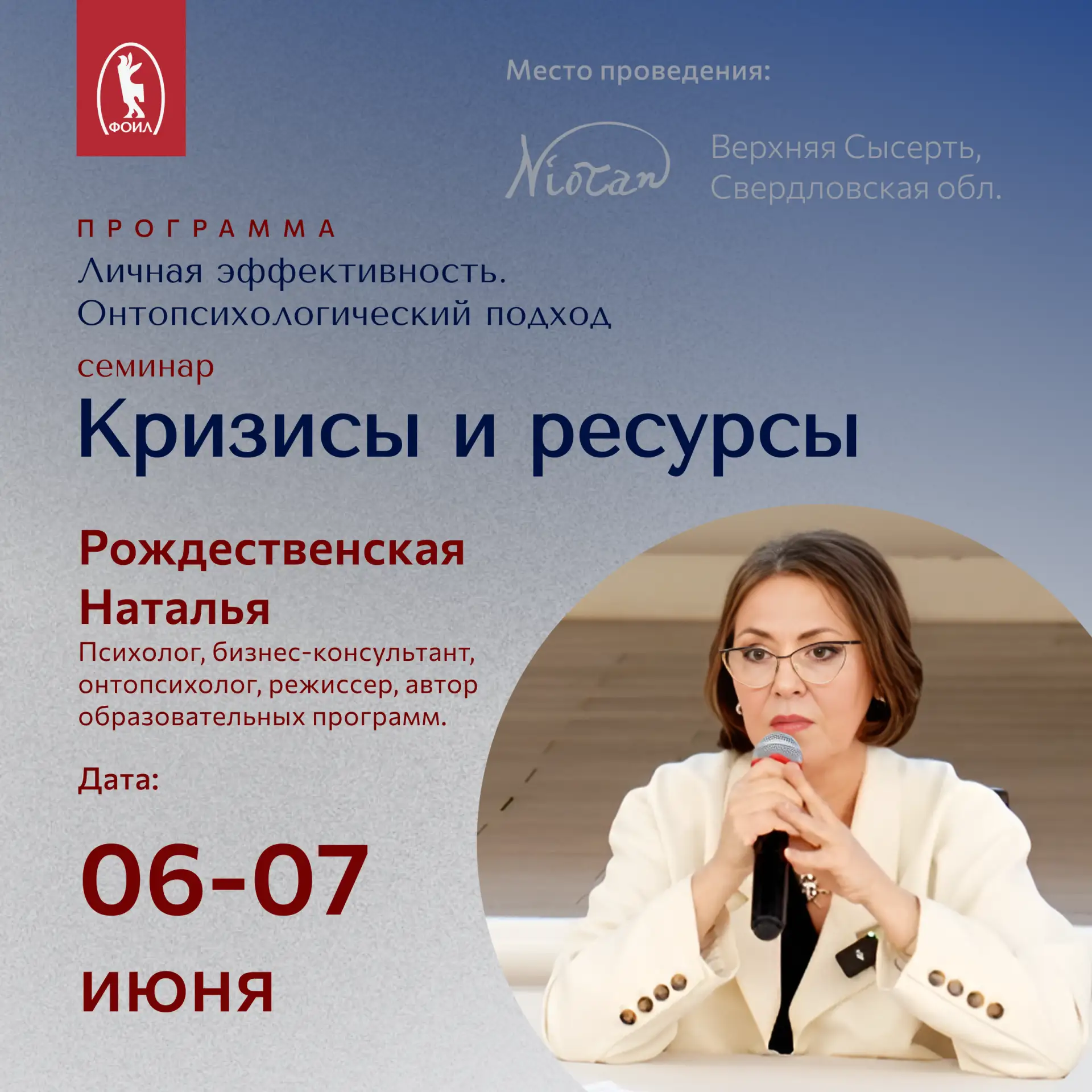 Приглашаем вас принять участие в семинаре из программы «Личная эффективность. Онтопсихо...