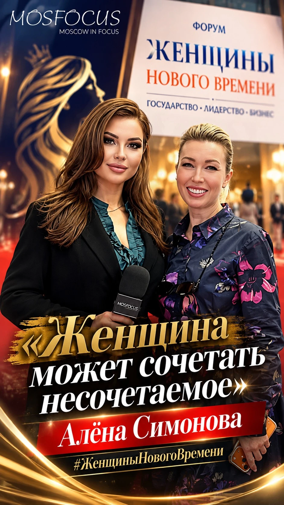 🌟 Алёна Симонова: о бизнесе, лидерстве и женской поддержке