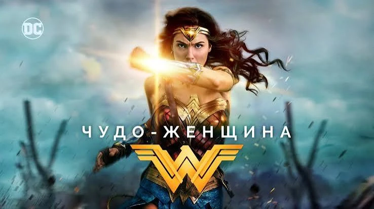 Чудо-женщина (2017) оценка 6.8