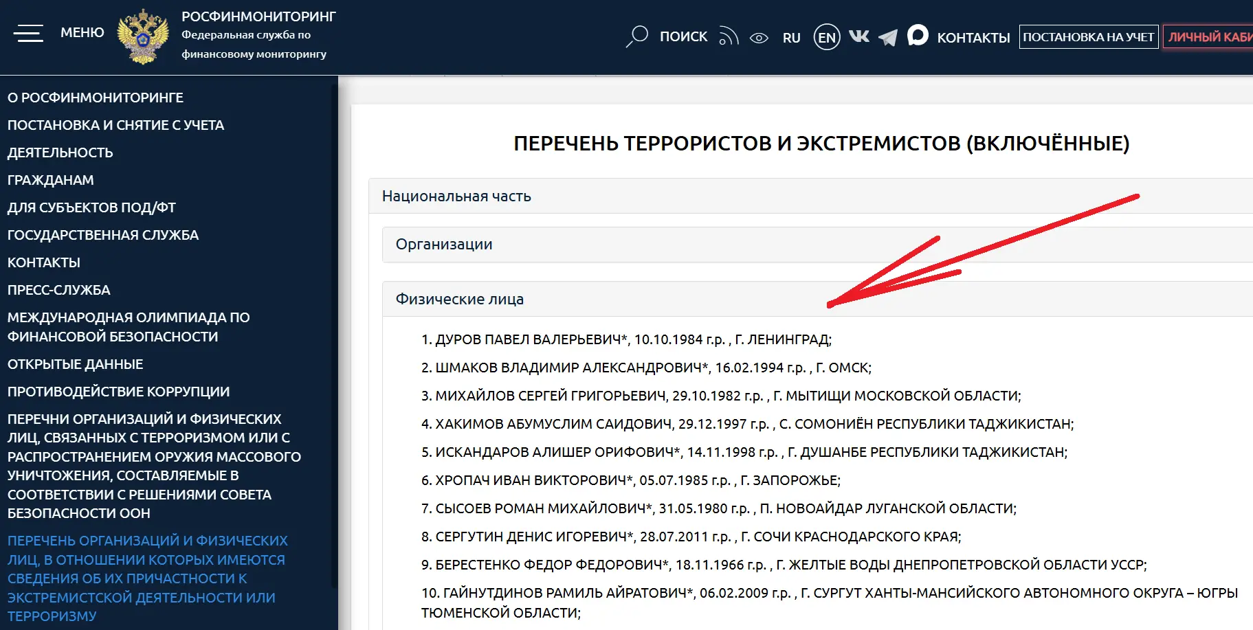 Основателя Telegram Павла Дурова внесли в список террористов и экстремистов

📸 Скриншот

Telegram |