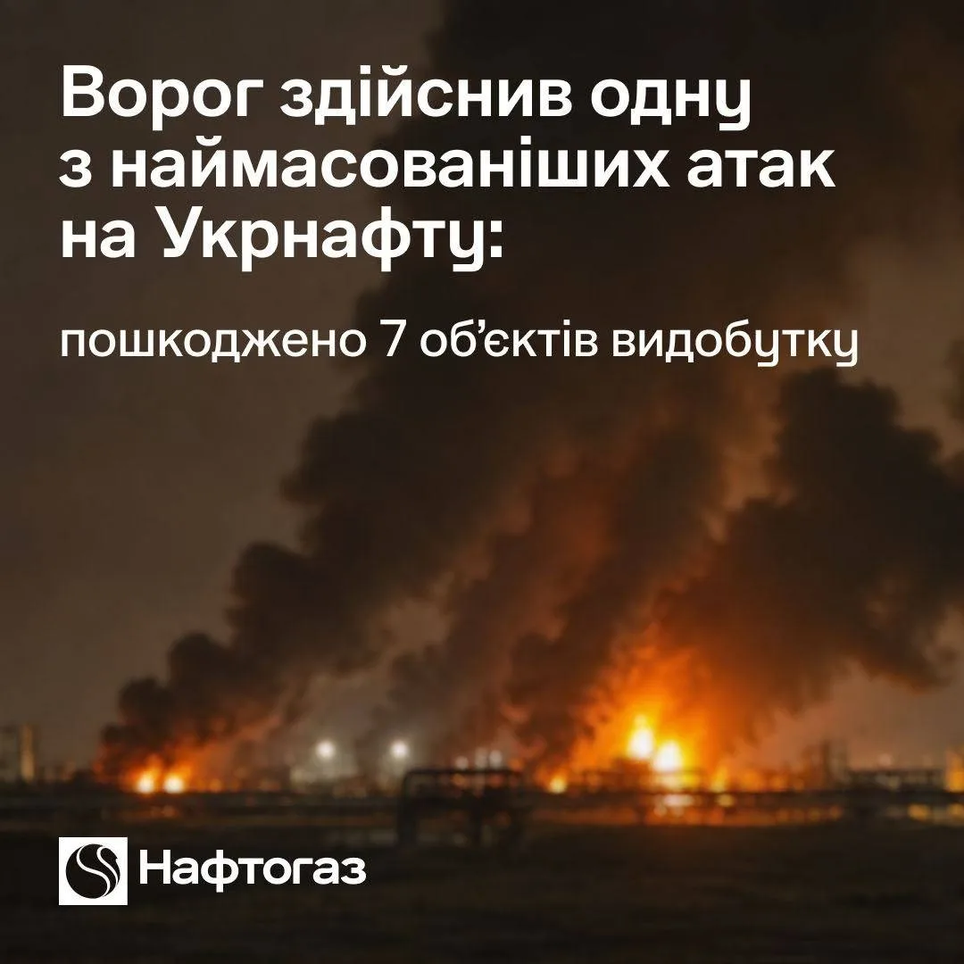 🔥 Самая массированная атака на объекты «Укрнафты»: 7 предприятий остановили работу