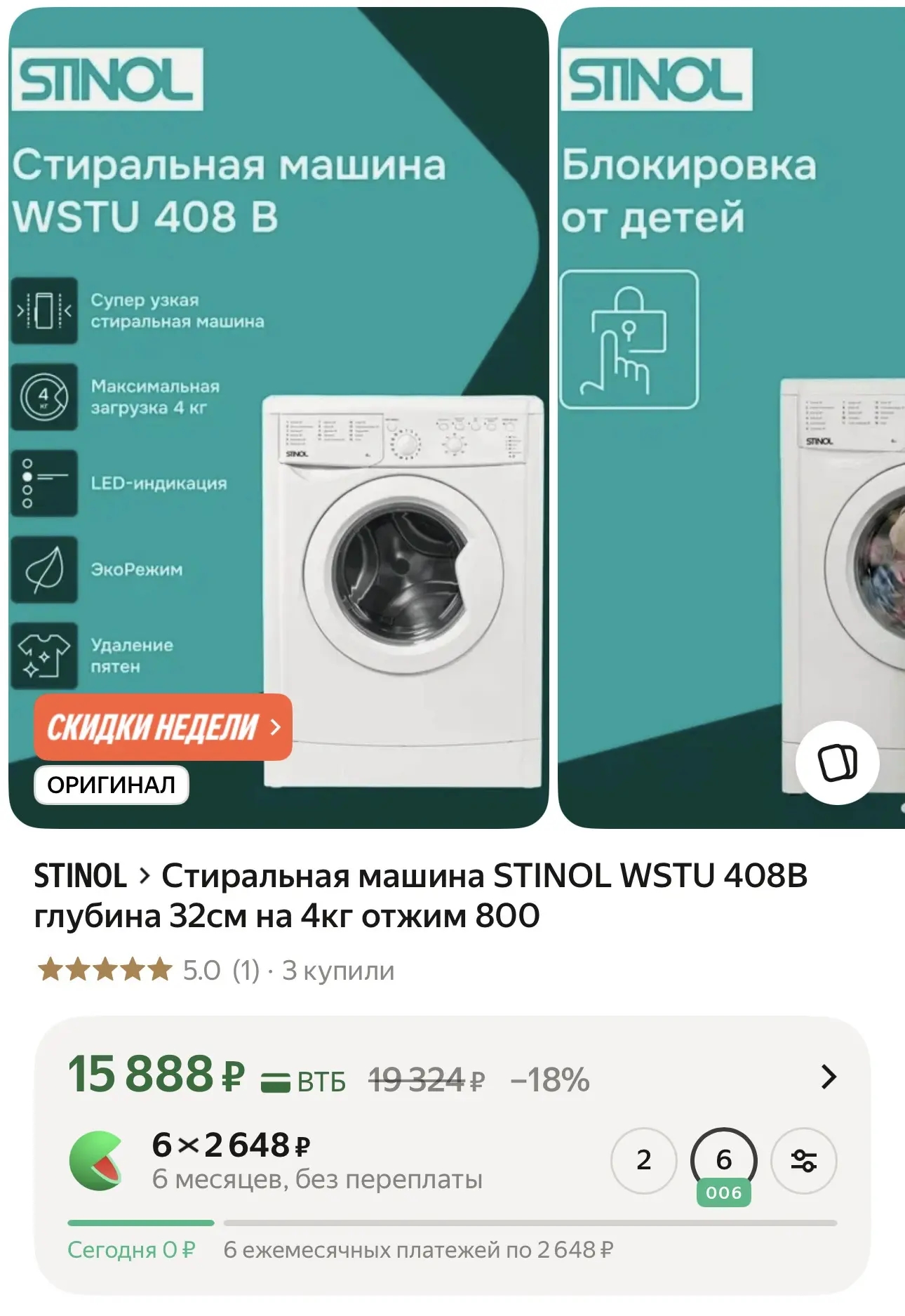 Стиральная машина STINOL WSTU 408B глубина 32см на 4кг отжим 800