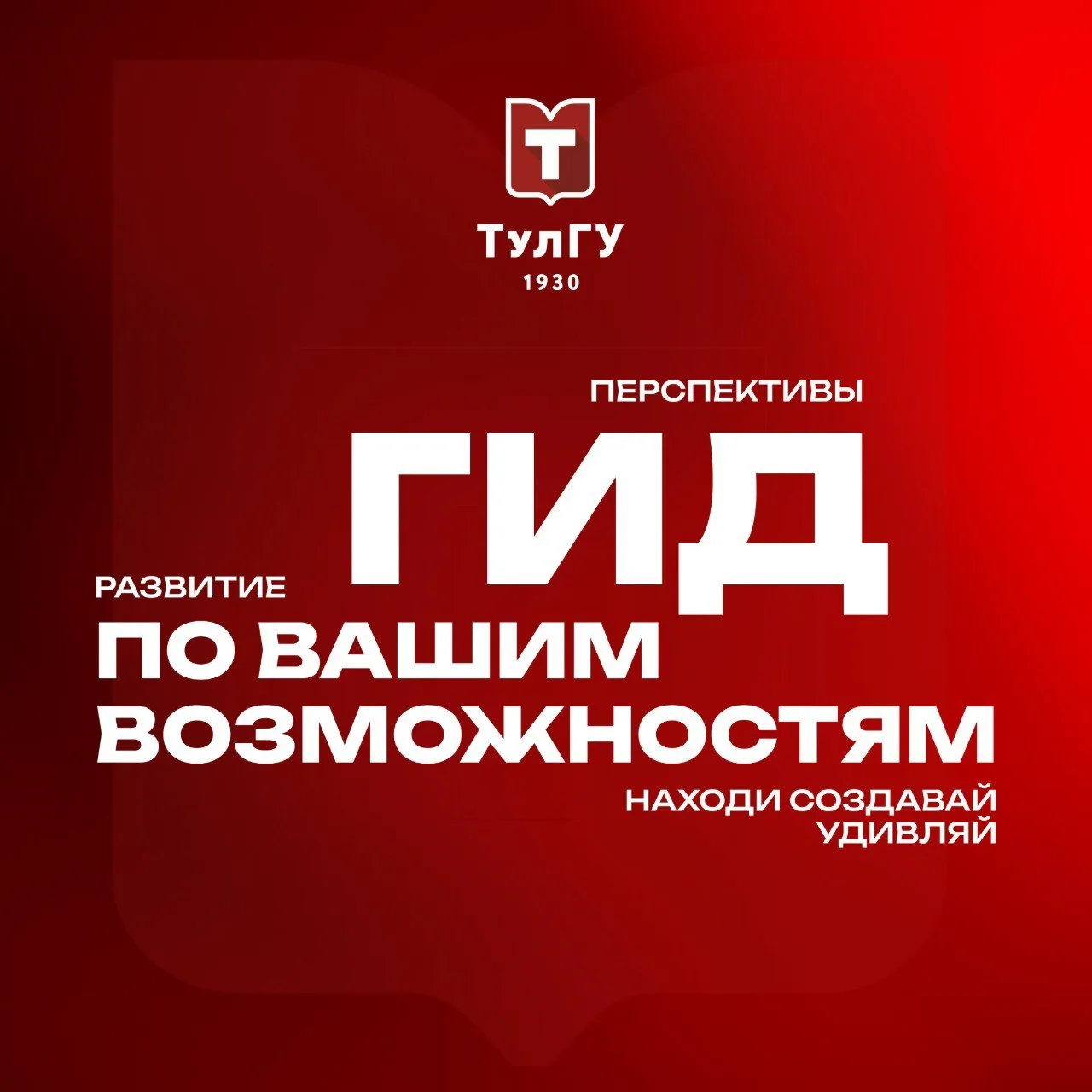 Гид возможностей ❤️
