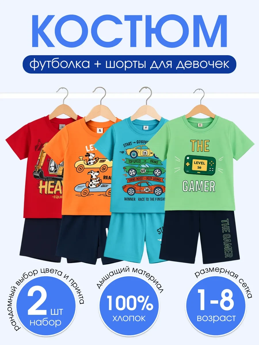 ⚡️ Костюм с шортами летний детский набор из 2 шт, Abai kids