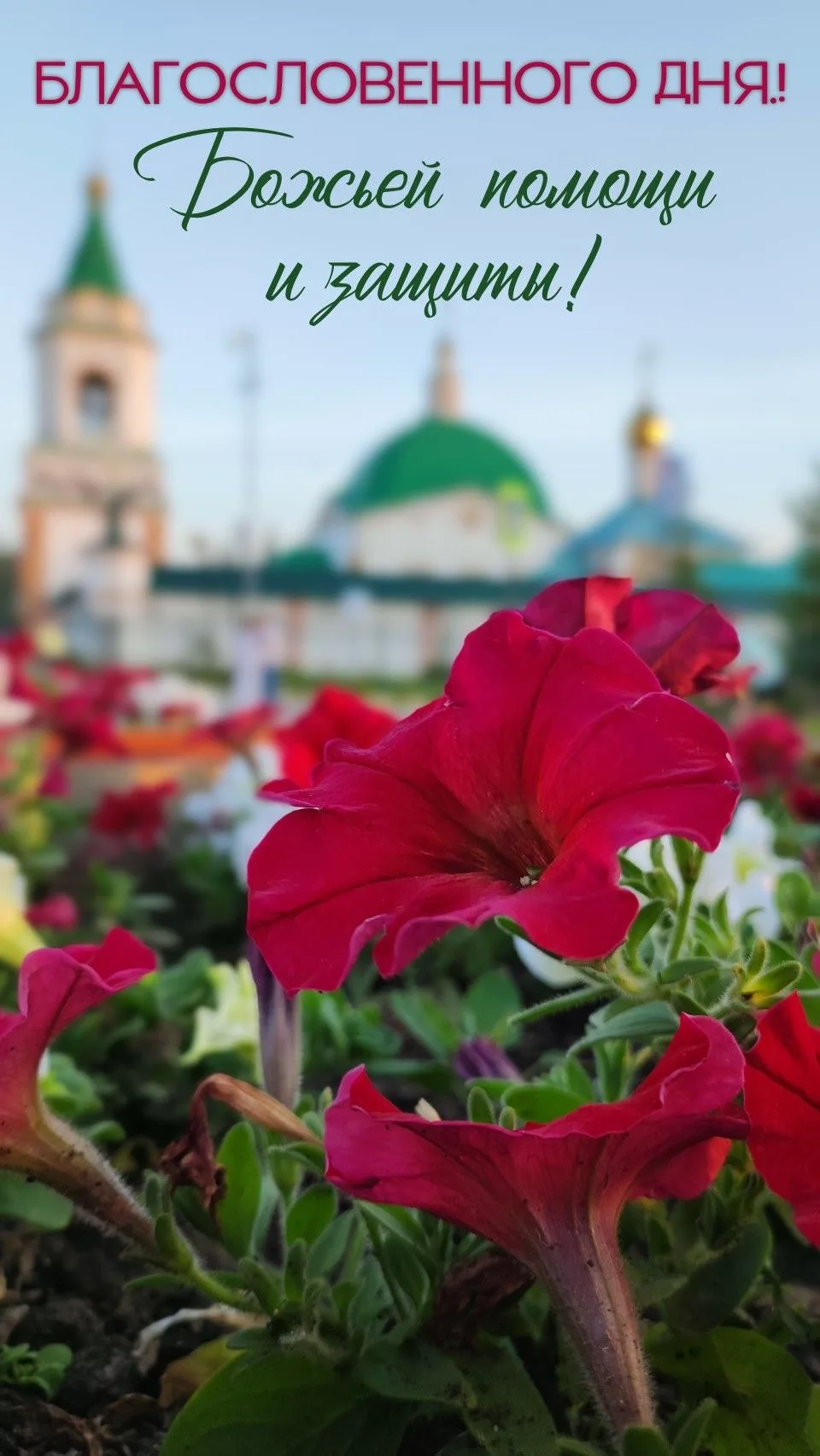 #БлагословенногоДня