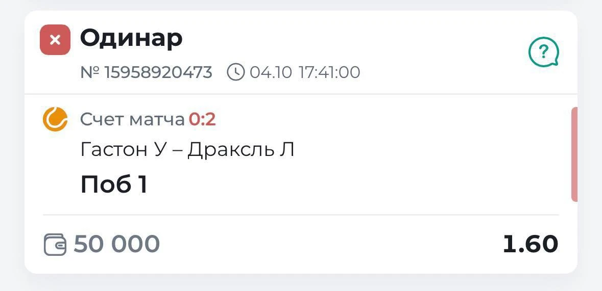 ✖️Наш прогноз Победа Юго Гастона не прошёл. В первом раунде квалификации Masters 1000 в...