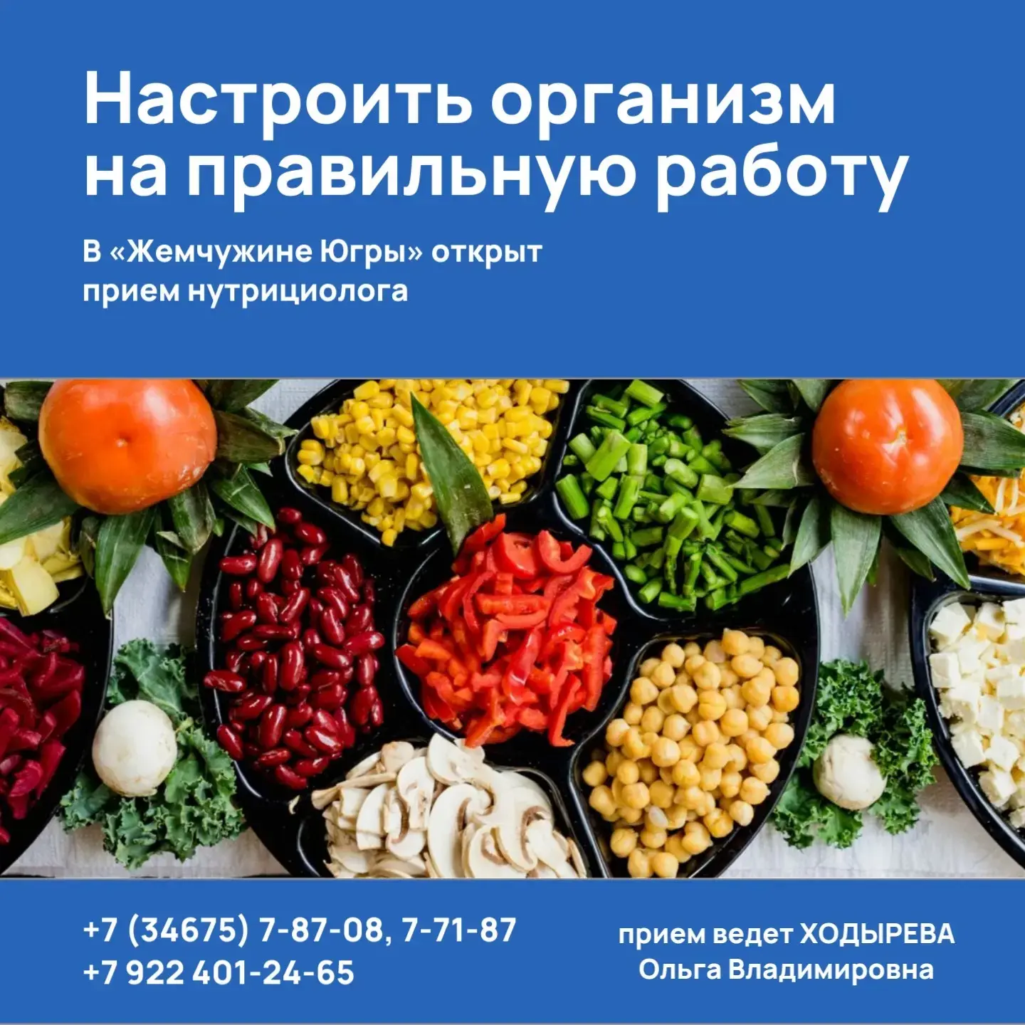 🍽 Настроить организм на правильную работу: в «Жемчужине Югры» открыт прием нутрициолога