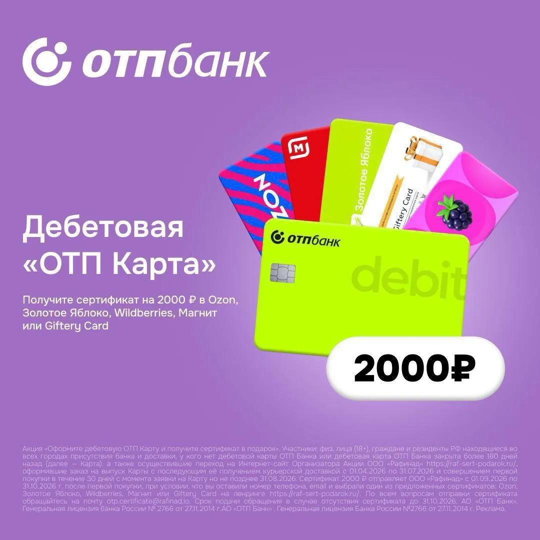 💳 ОТП Банк — бесплатная дебетовая карта и сертификат