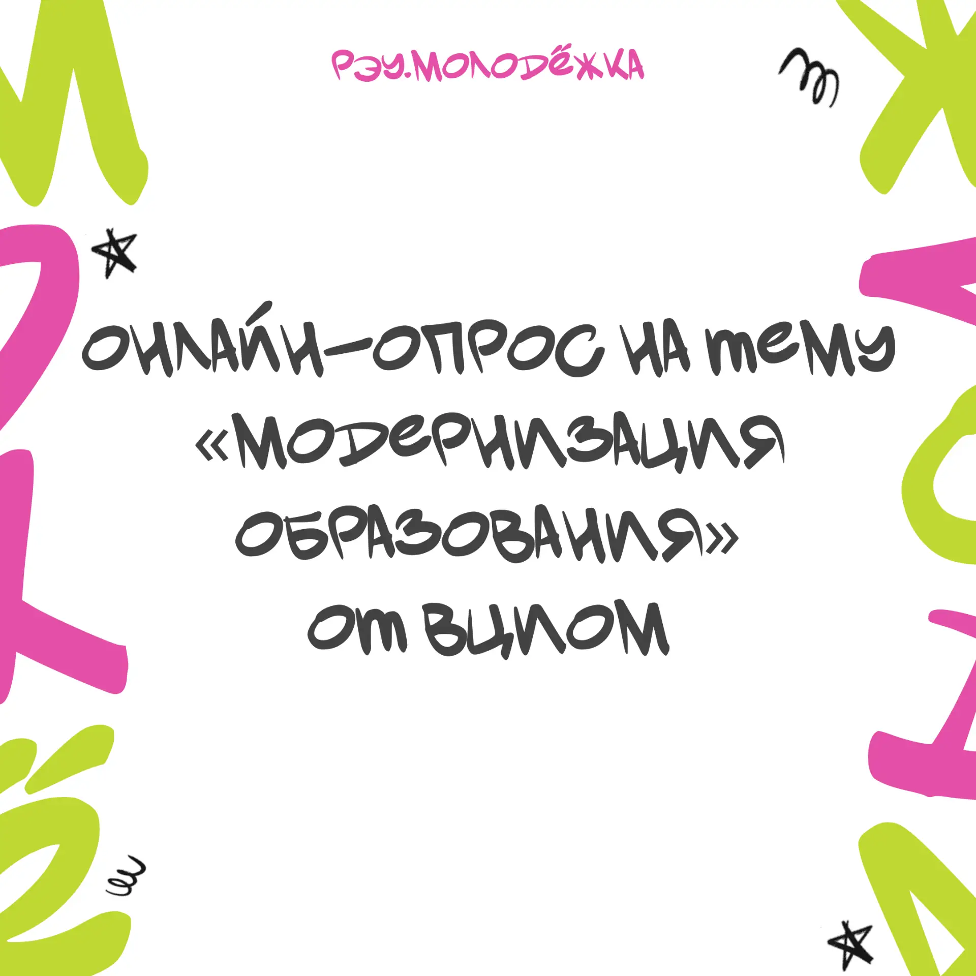 #рэумолодёжка@reamolodezka