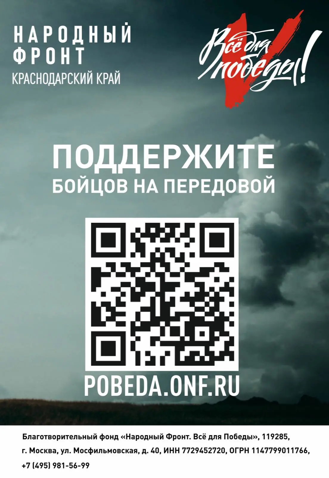 💪Народный фронт 

💪Одним из ключевых направлений работы "Народного фронта" является помощь бойцам 