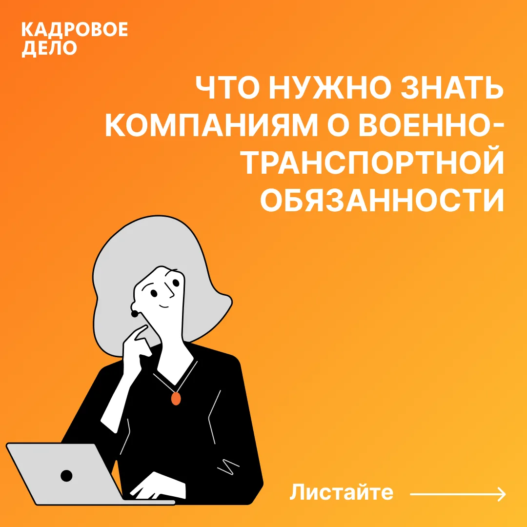 Отчет в военкомат о транспортных средствах  Утвержденной формы для отчета о транспорте нет. Направля