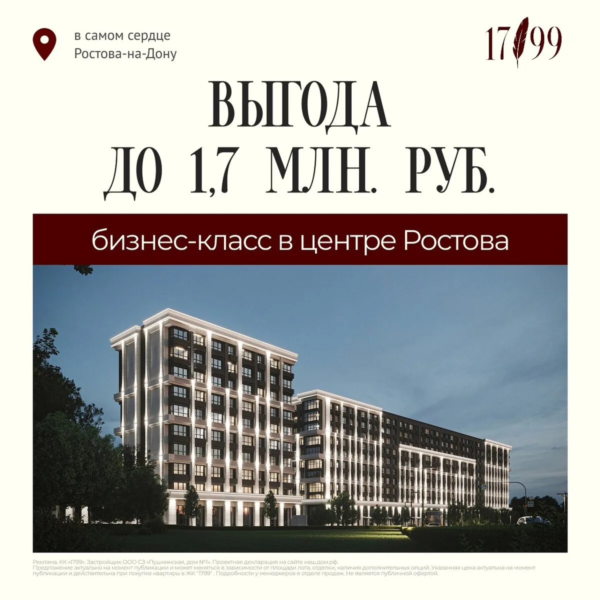 Клубный квартал «1799». В самом сердце Ростова-на-Дону  Выгода на квартиры до 1,7 млн.₽   – Сдача вт