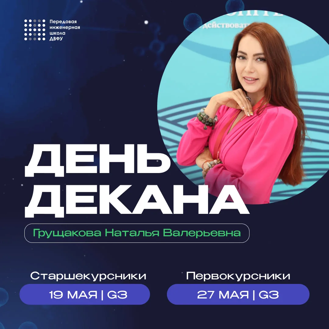 🧬 День декана!