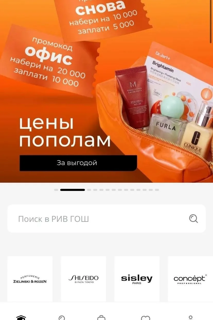 Скидки до 50% в РИВ ГОШ С 27 по 30 августа.
