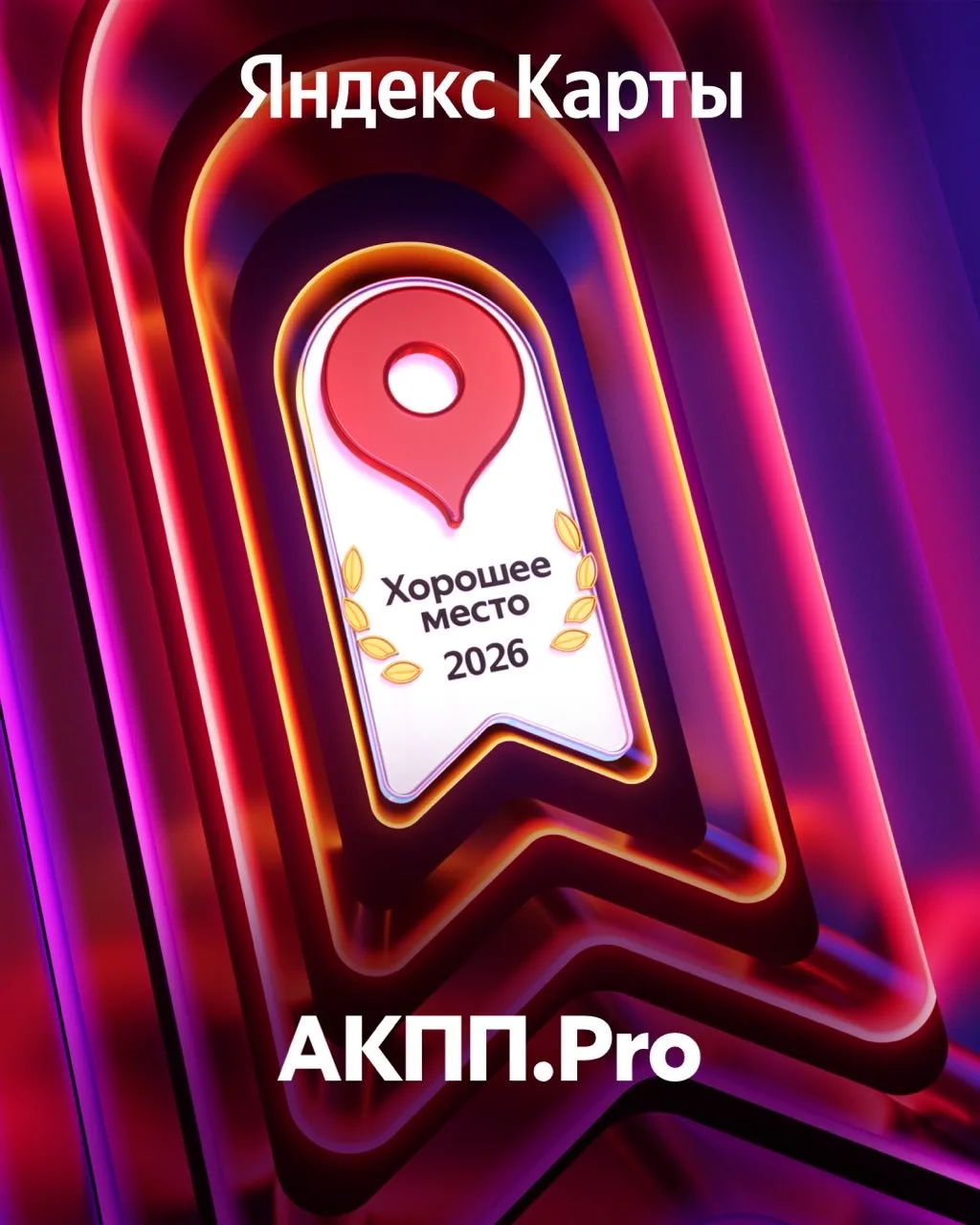 Рады поделиться еще одной отличной новостью👇🏻