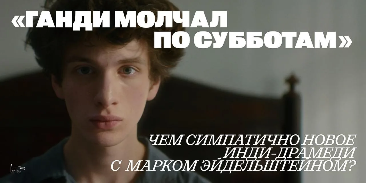 Эйдельштейн вновь играет мальчика со странностями, Коряковский — суетливого интеллигент...
