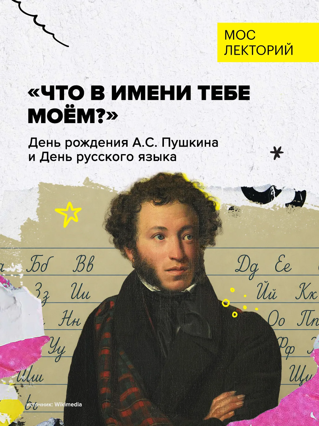 День рождения Александра Сергеевича Пушкина и День русского языка!
