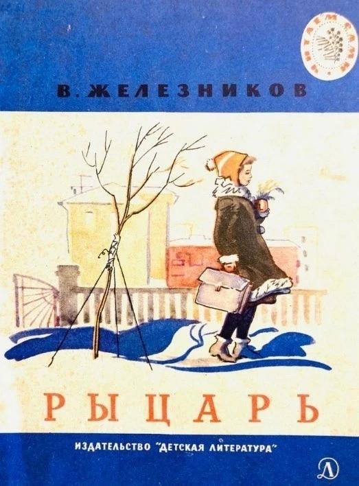 Владимир ЖЕЛЕЗНИКОВ. Рассказы про детей https://vk.ru/wall-116980673_47606 Аудиосказки для детей Слу