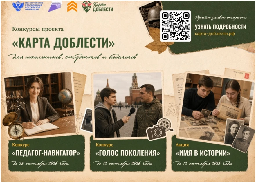 🎉 Участвуем в конкурсе «Карта доблести»! 🎉Друзья, есть отличная возможность прикоснут...