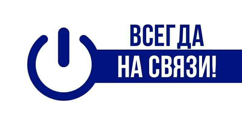 📢 Уважаемые жители! Напоминаем все доступные каналы коммуникации с УК «Азимут»  🔴 Аварийные ситуации