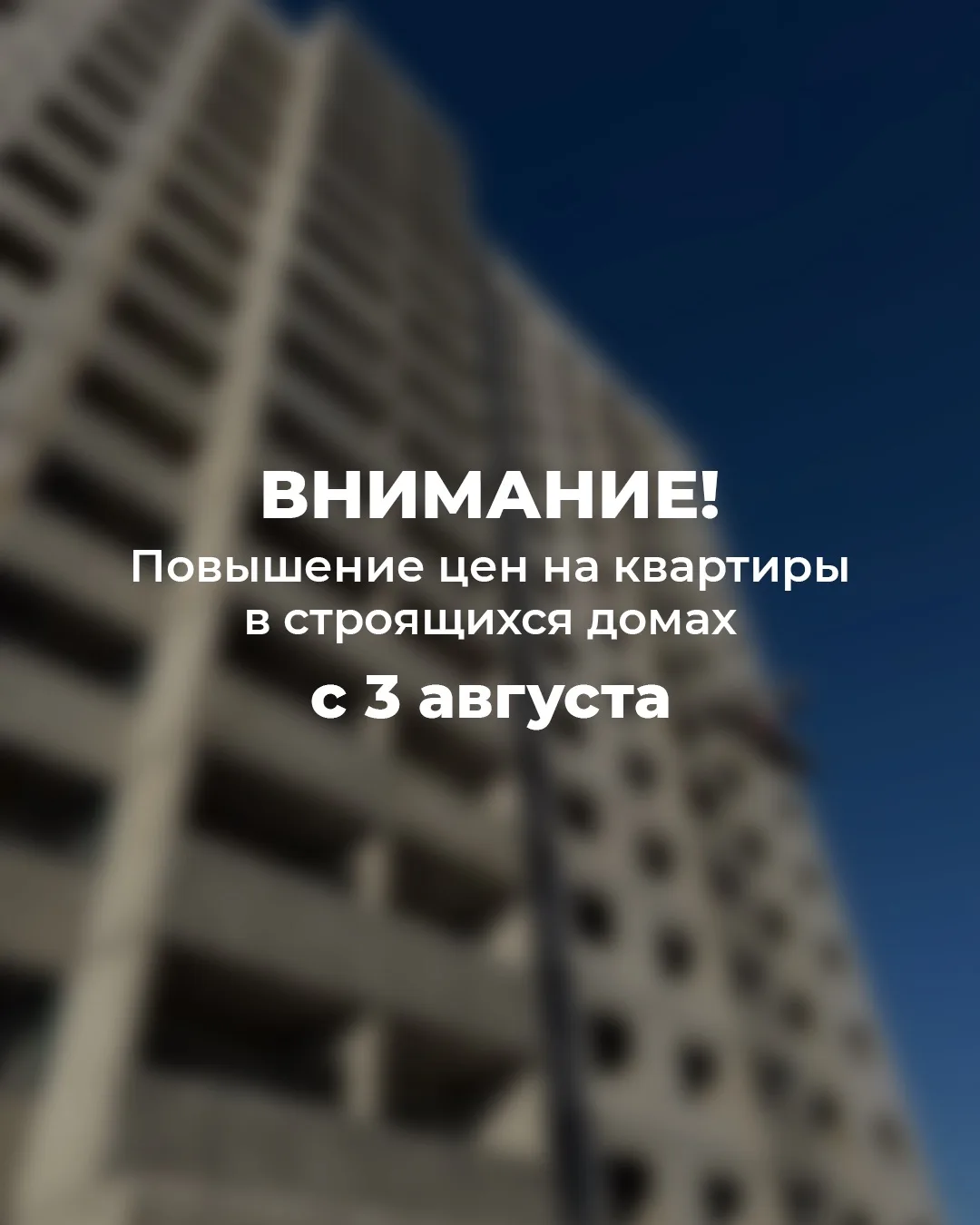 Успейте купить квартиру по более низкой стоимости!