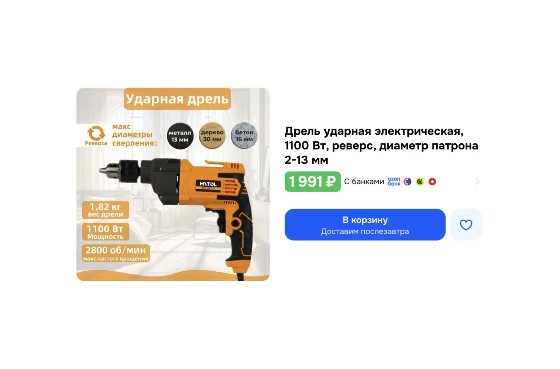 🔥 Дрель ударная электрическая (1100 Вт)