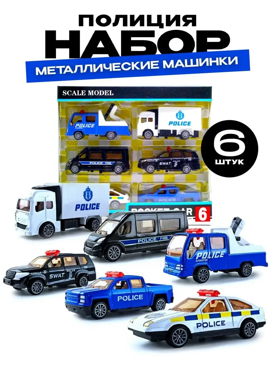 ⚡️ Набор машинок полицейские, Everfinity