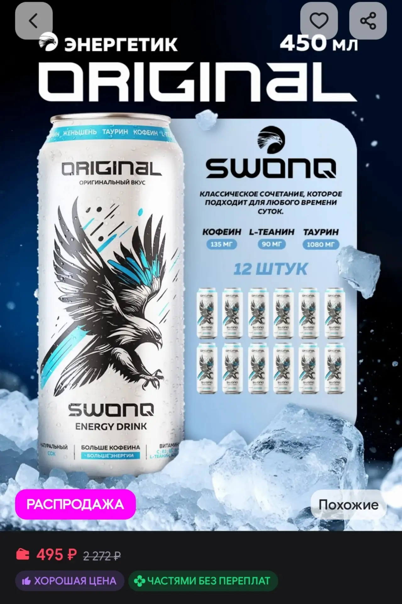 🛍Энергетик Оригинал 12шт SWONQ за 495₽