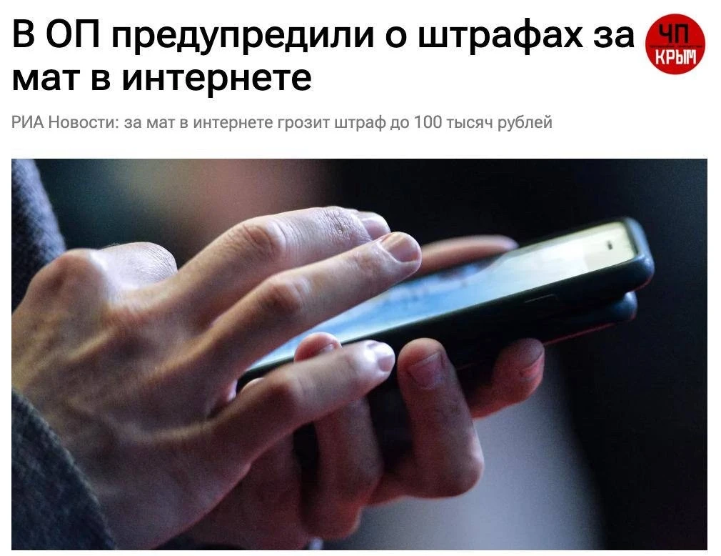 За мат в интернете могут оштрафовать на 100 тысяч рублей — при повторном нарушении на 300 тысяч  Нец
