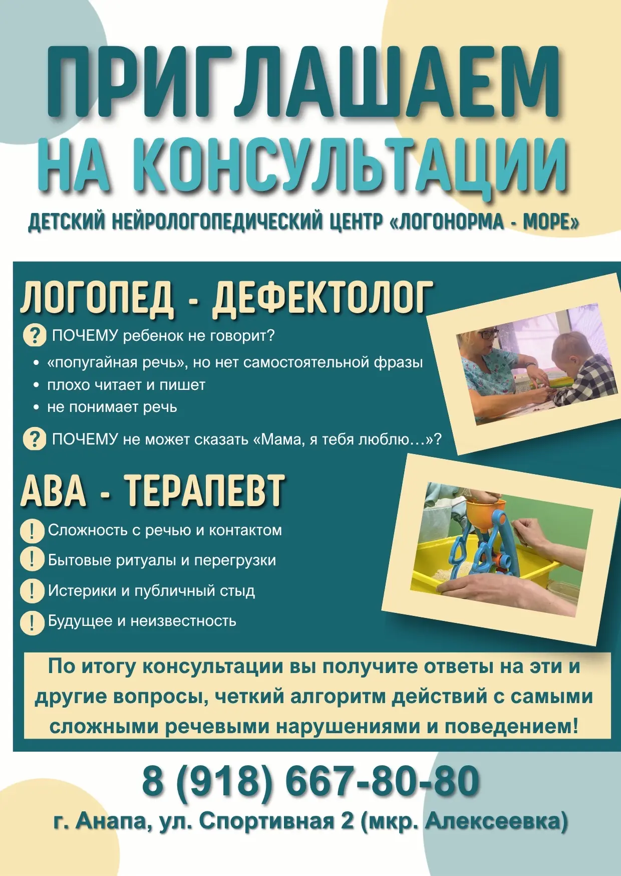 КОНСУЛЬТАЦИИ В ЦЕНТРЕ