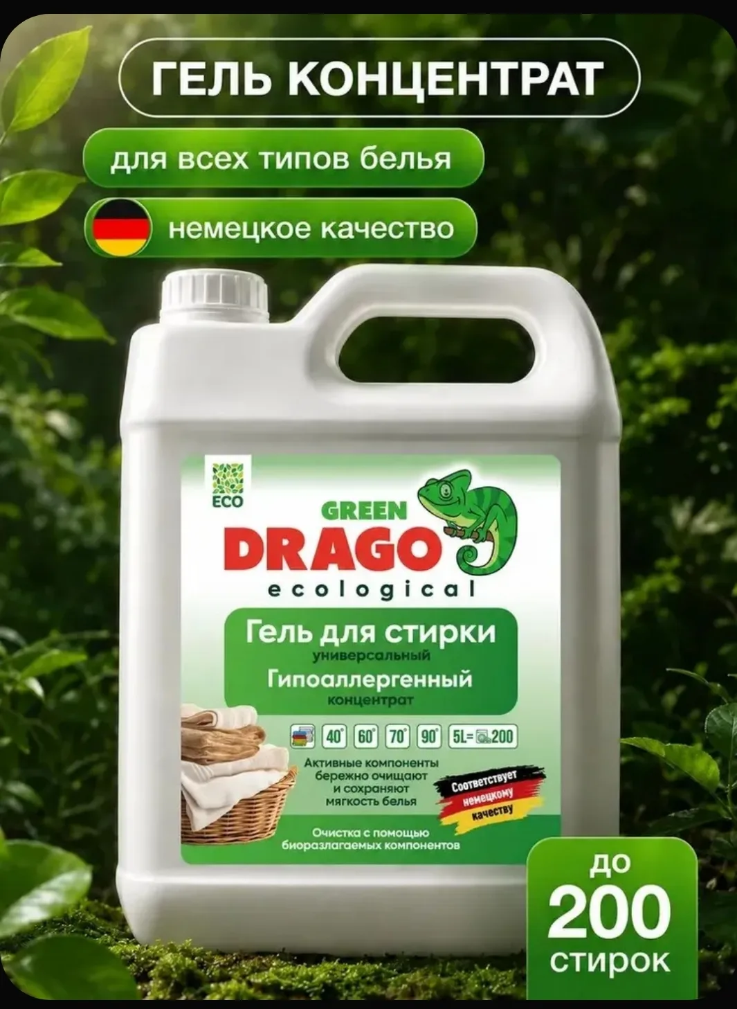 🧺 Гель для стирки Green Drago ECO — 5 литров