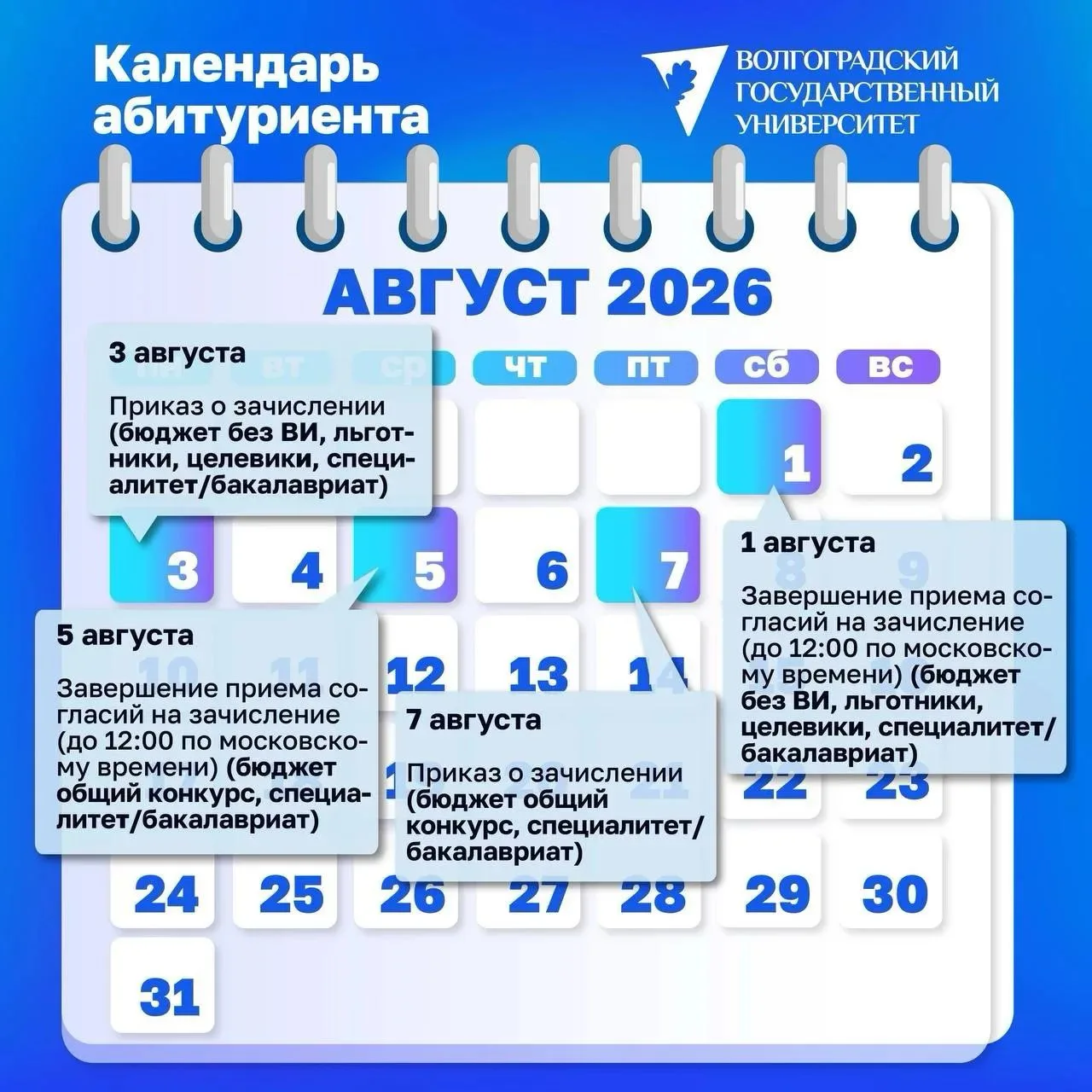 📌Ближайшие важные даты для абитуриентов