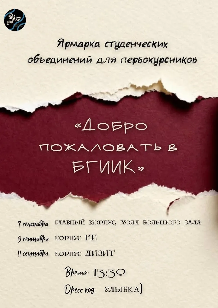 Твой старт в мире творчества начинается здесь! В БГИИК — неделя встреч первокурсников