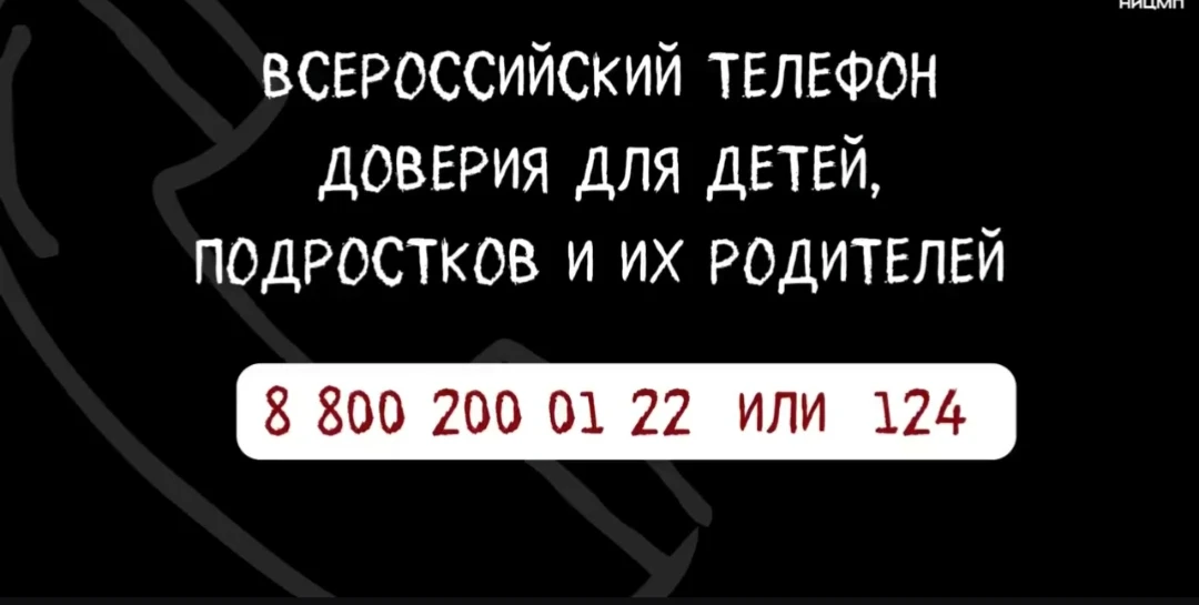Круглосуточная линия психологической помощи «Школа доверия»