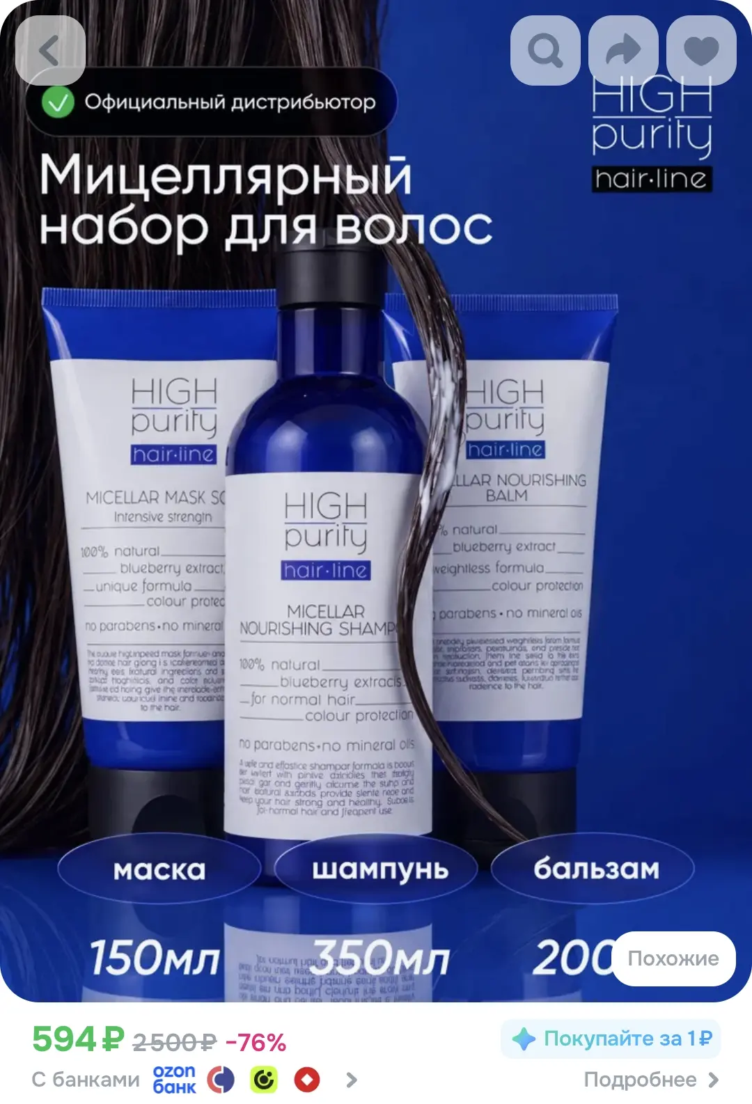 HIGH PURITY Набор Восстанавливающий шампунь, бальзам и маска для волос